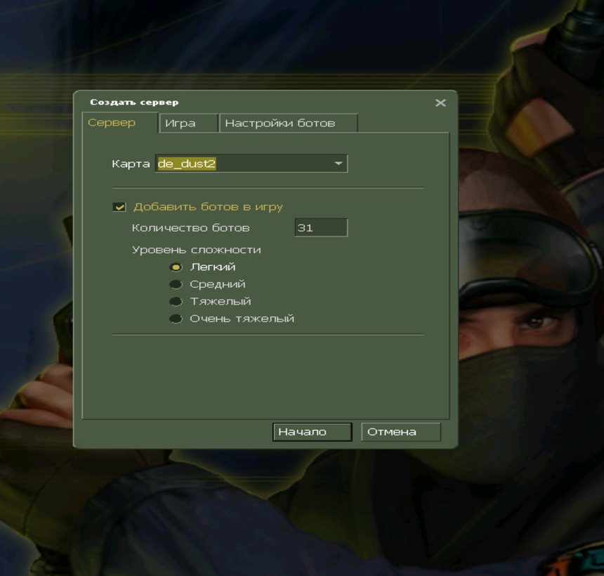 Создание локальной игры Counter-Strike 1.6 с выбором карты, количества ботов и сложности