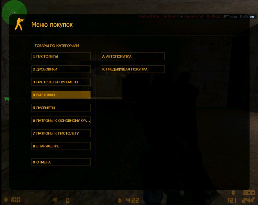 Классическое меню покупок Counter-Strike 1.6