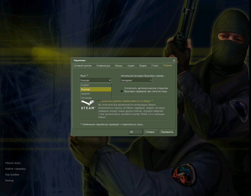 Выбор языка в настройках Counter-Strike 1.6